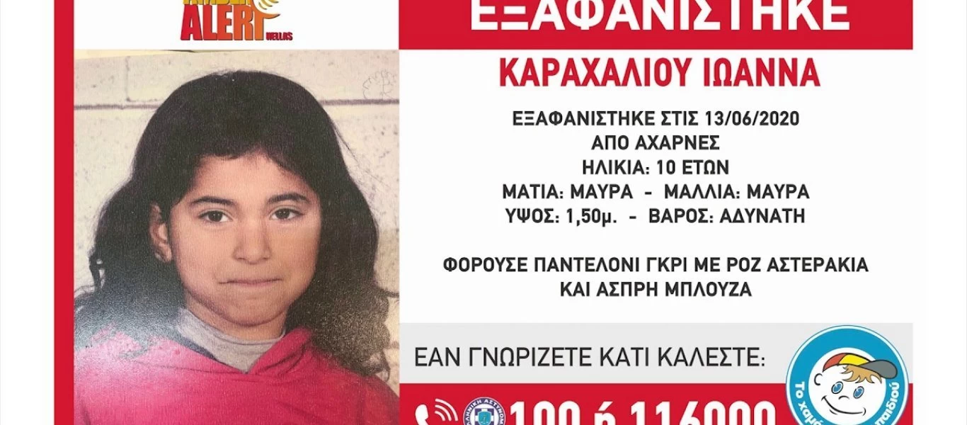 Εξαφάνιση 10χρονης από τις Αχαρνές - «Βγήκε να πάει να πάρει ένα παγωτό και χάθηκε» λέει ο πατέρας της(βίντεο)